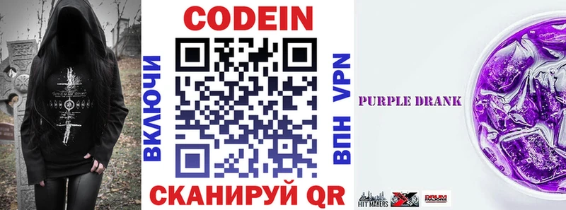 Codein Purple Drank мега Жуков купить наркотик